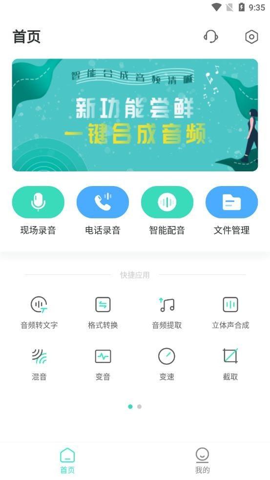 量子录音专家app