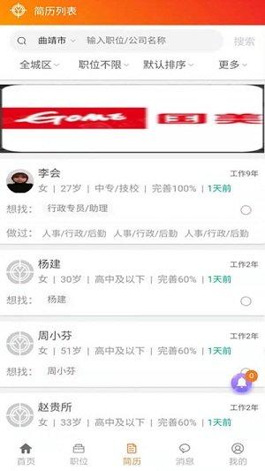 亿企直聘app