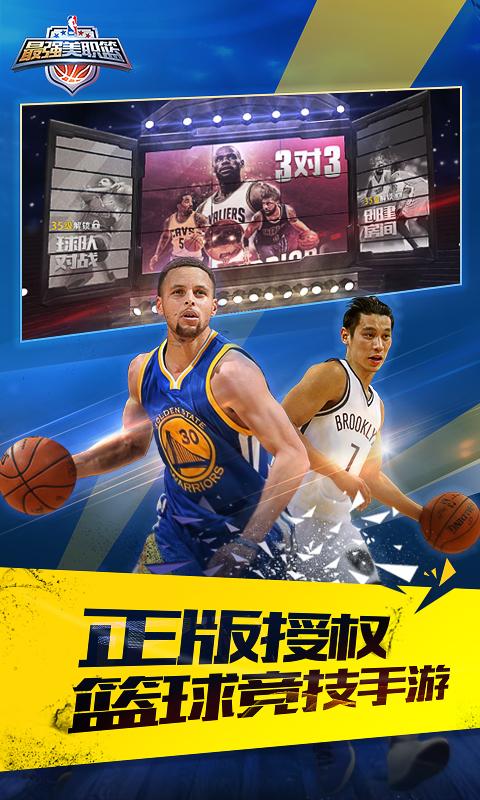 最强nba腾讯手游最新版