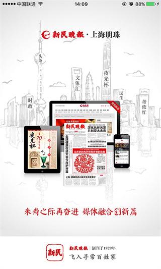 新民晚报app