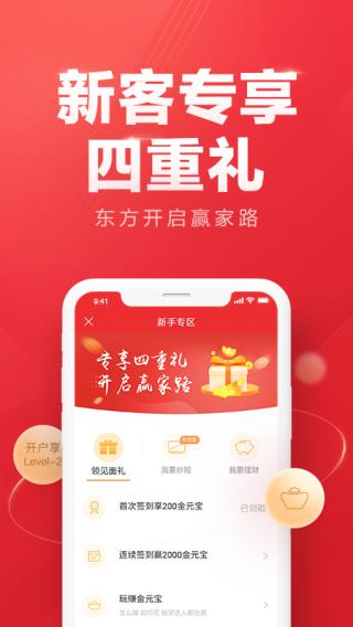 东方赢家app