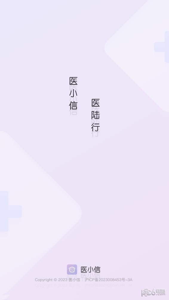 医小信