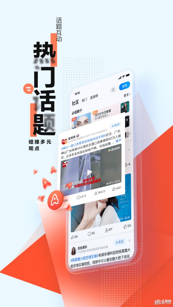 腾讯新闻app