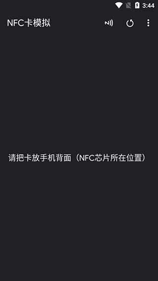 NFC卡模拟app