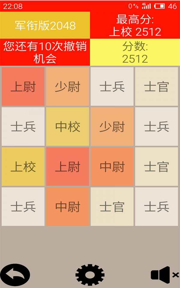 军衔版2048