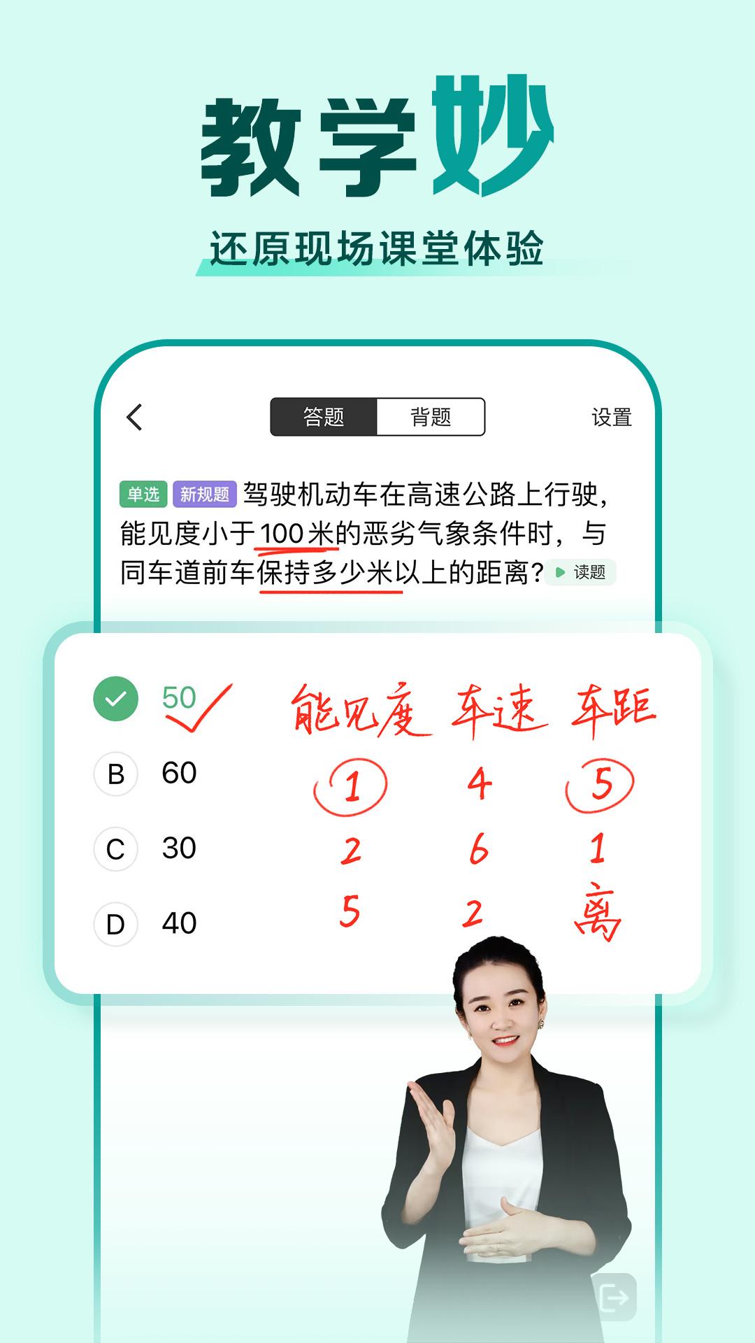 驾校一点通app