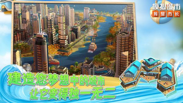 simcity最新版