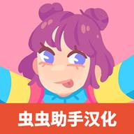 袖珍伙伴汉化版v0.2