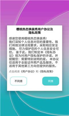 樱桃热恋换装秀v1.0.0