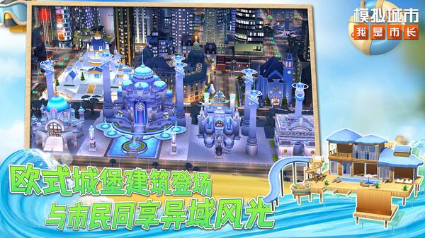 simcity最新版