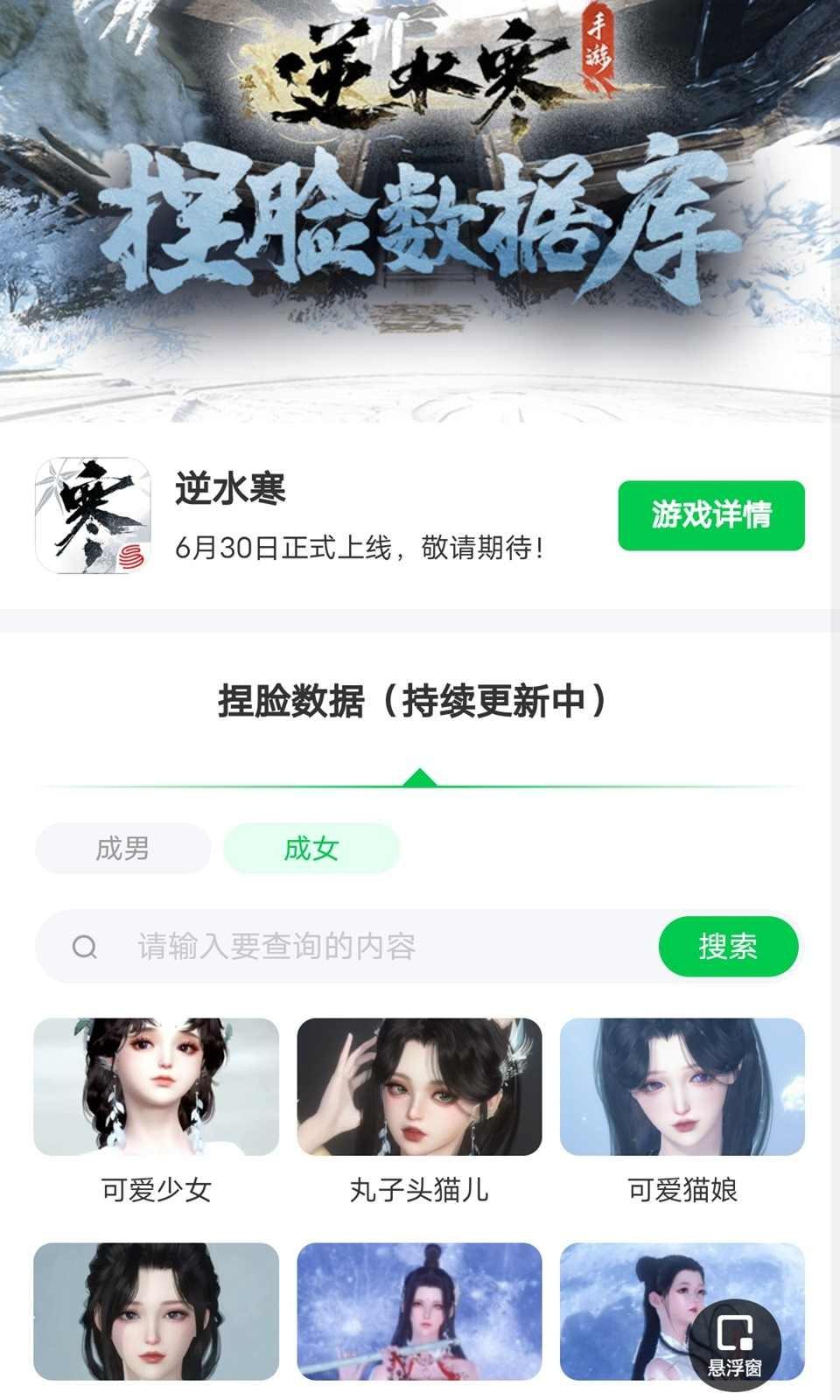 逆水寒游戏手机版