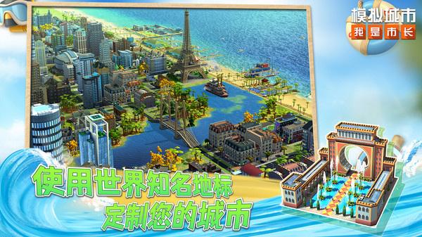 simcity最新版