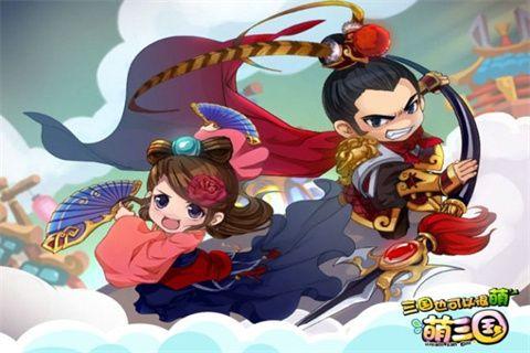 萌三国最新版5.3.5