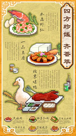 舌尖上的美食梦 中文官方正版