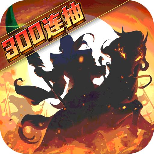 武圣三国最新版