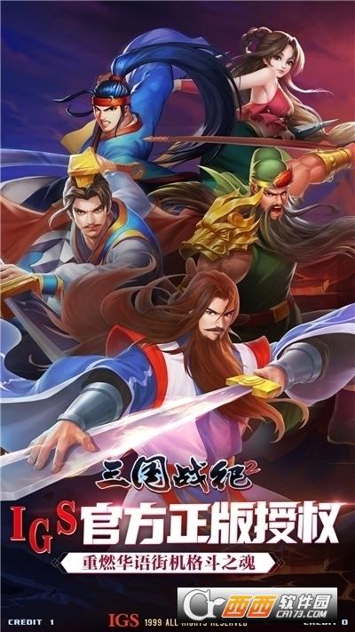 三国战纪2oppo版