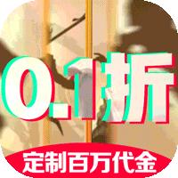 太古神王20.1定制百万代金