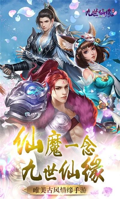 九世仙缘海量版