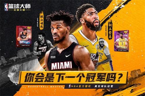 NBA篮球大师最新版