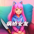 女友养成模拟汉化版