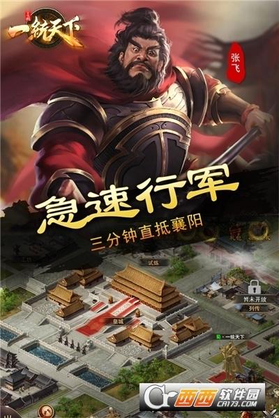 三国一统天下九游版