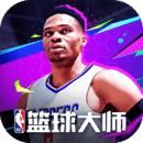 NBA篮球大师最新版