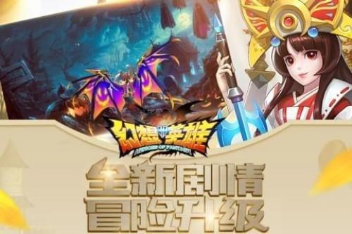 幻想英雄2无限钻石版