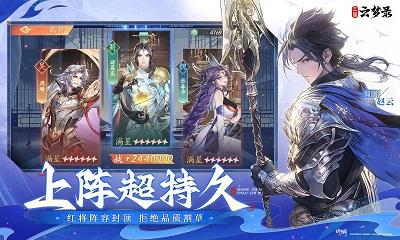 三国云梦录 最新版