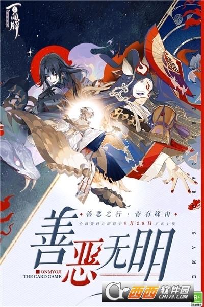 阴阳师百闻牌网易版