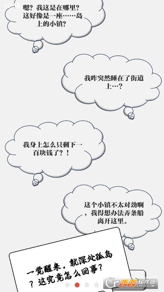 一百块钱的梦想2孤岛