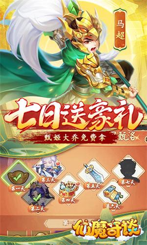 仙魔奇谈(首续0.05折)