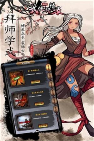 武侠问情录最新版