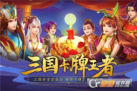 三国杀名将传最新九游版