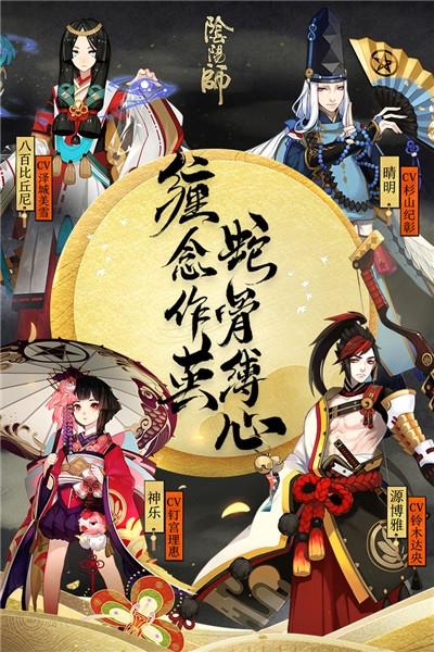 网易阴阳师情缘版