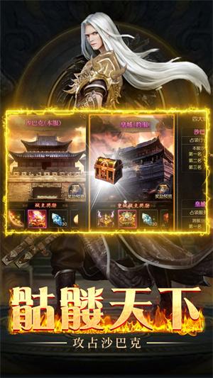 降魔传奇0.1折骷髅战神