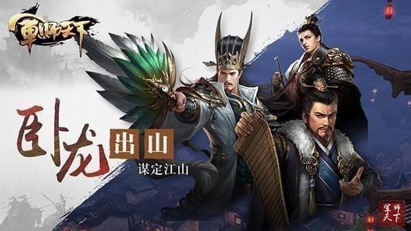 军师天下九游版