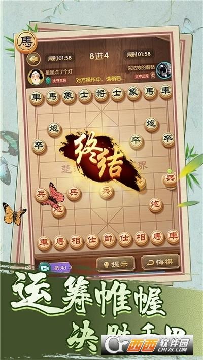 一起下象棋手机版