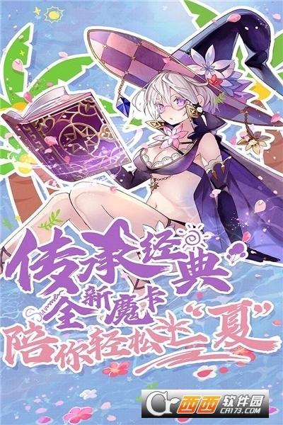 魔卡幻想最新版