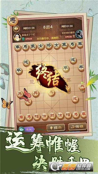 一起下象棋残局版