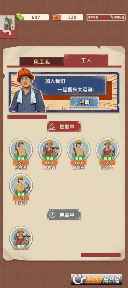 王铲铲的运河梦最新版