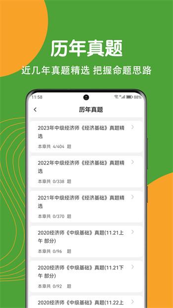 经济师刷题狗app