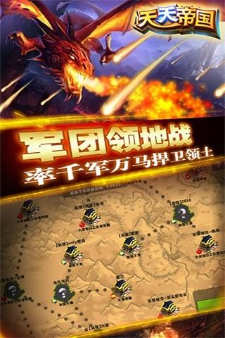 天天帝国百度版