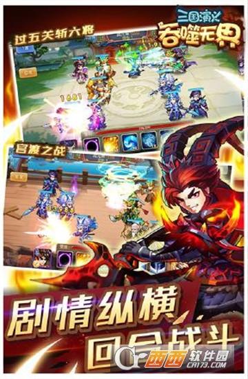 三国演义:吞噬无界安卓版