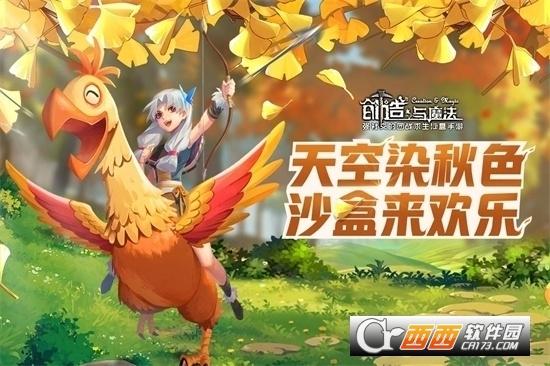 创造与魔法手游