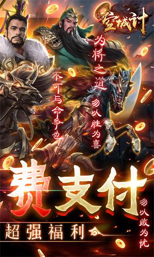 三国之空城计福利版