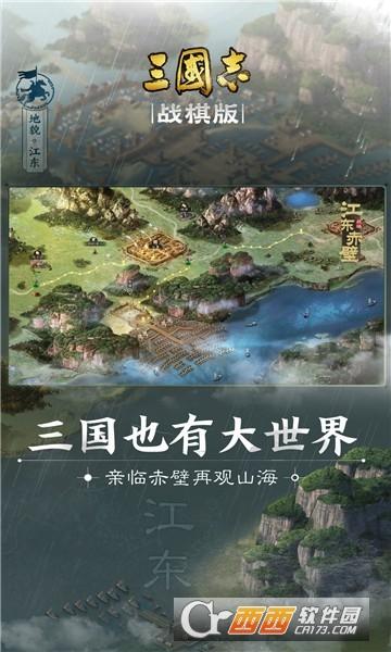 三国志战棋版免费版