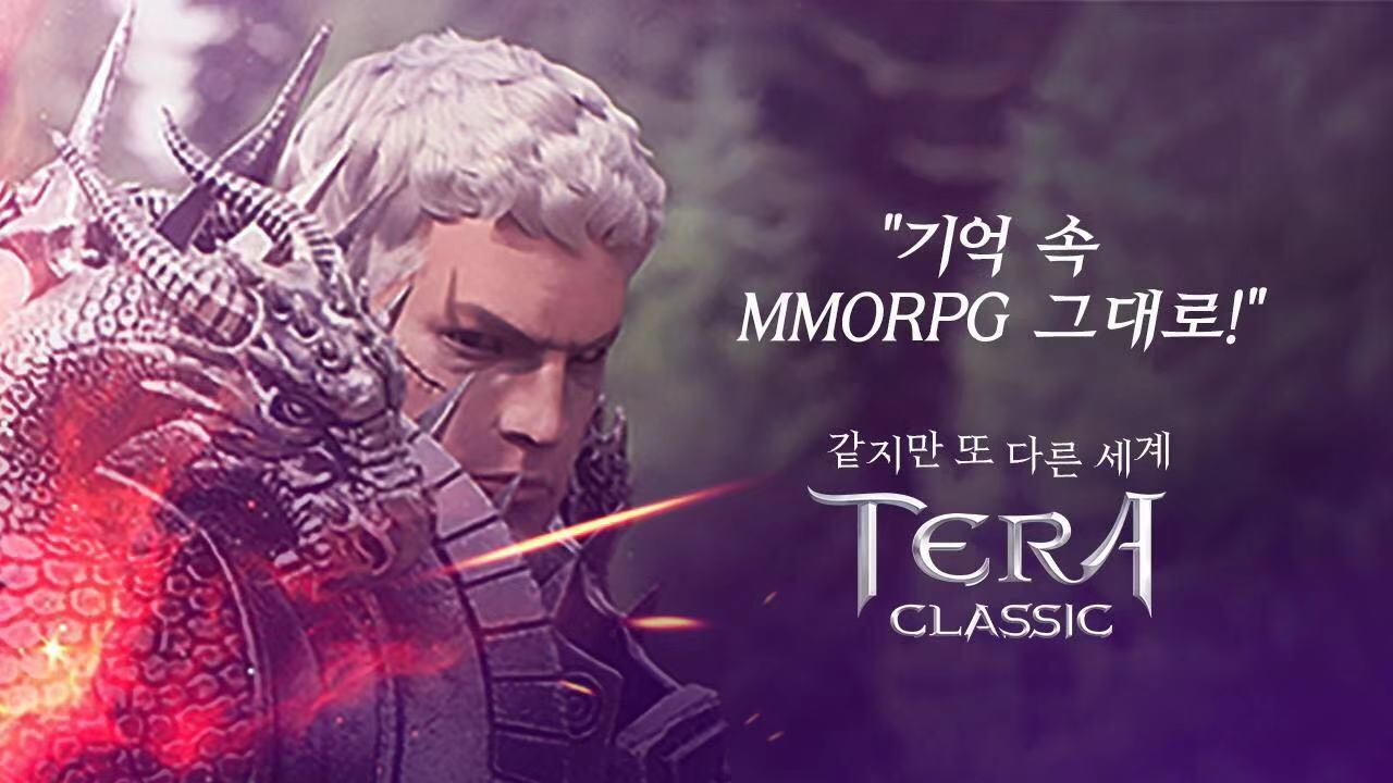 Tera Classic日服