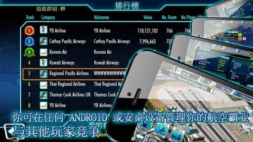 航空大亨2最新版