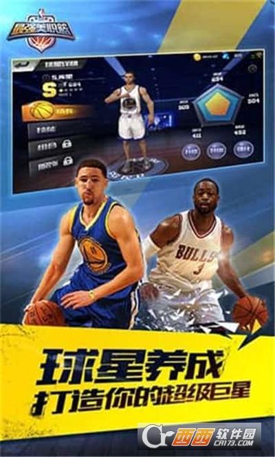 最强NBA最新版