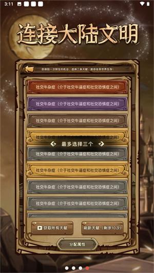 魔幻异世转生模拟器无广告版